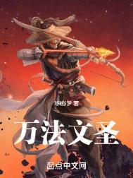 万法文圣电子书TXT