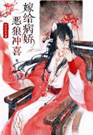 穿到远古嫁恶狼全文阅读