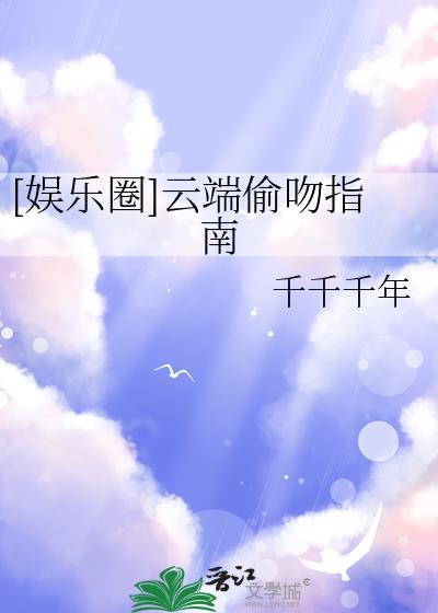 云端吻戏