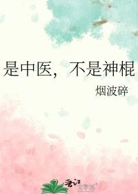 不是神棍全文免费阅读