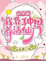 我靠种田经商养活三军