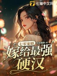 穿越七零嫁硬汉