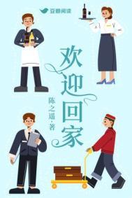 欢迎回家reboot番外攻略