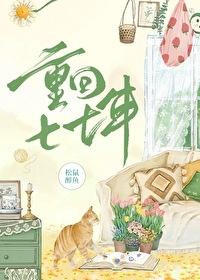 重回七七年番外txt链接
