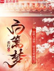 希行白篱梦