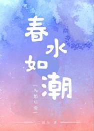 春水如蓝
