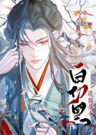 道侣竟是白切黑橘白九两