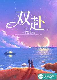 双赴奔向这句话