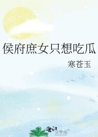 侯府不受宠庶女