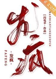 发疯群