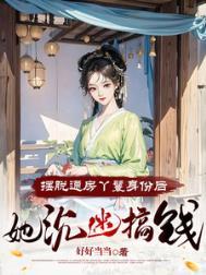 她沉迷搞钱免费