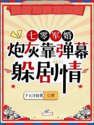 七零炮灰小军嫂作者锦鲤儿