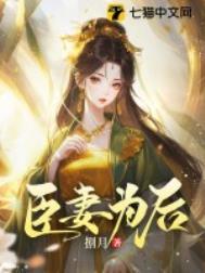 臣妻为后虞清汐免费阅读