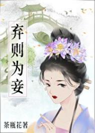 弃则为妾 茶瓶花