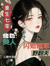 重生七零最美军嫂