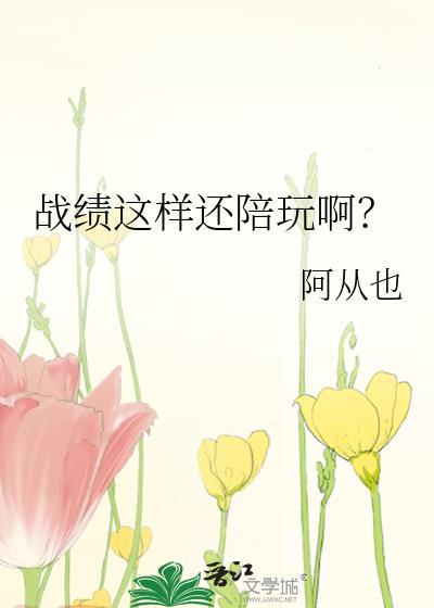 陪玩如果输了算一局吗