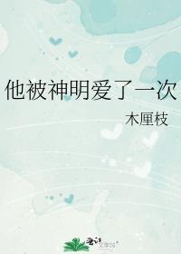 被神明宠爱的下场[无限流