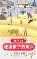 重回70小悍妻全文免费阅读