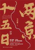 两京十五日开播