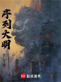 序列大明序列汇总