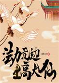 法力无边高大仙免费阅读