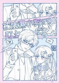 被阴湿小狗盯上后免费阅读