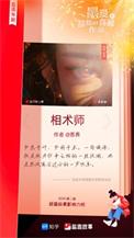 相术师姜昭