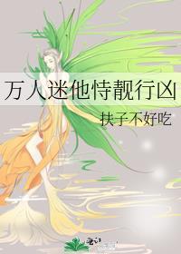 万人迷他恃靓行凶讲的什么