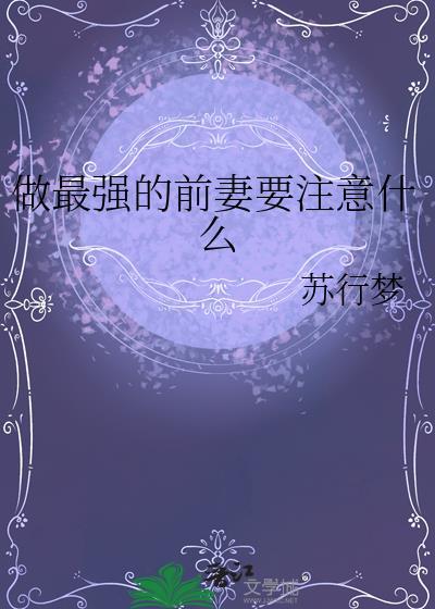 我靠穿书征服他免费阅读