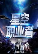 不朽星空