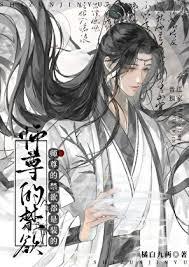 师尊的禁欲都是装的类别武侠仙侠作者 橘白九两