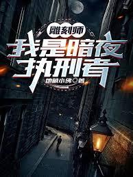 雕刻师技能