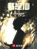 我是仙界最萌的崽