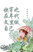 在年代文的快穿