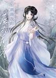 失忆的师娘