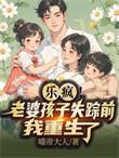 重生前妻狠狠
