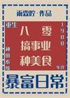 回到1988剧照
