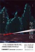冬至前一夜叫什么