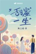 甜蜜一生豆瓣