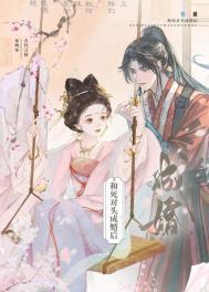 和死对头成婚后张鸣筝完整版