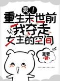 重生末世前空间文