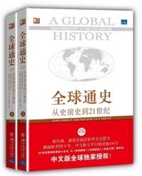 十部必看经典历史书籍