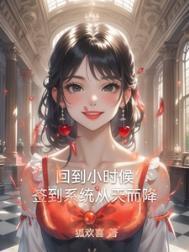 重生回到小学时代