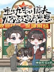 重生九零发家致富歌空不在