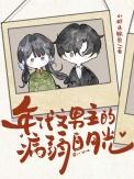 男主年代文完结推荐