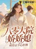 哄得京少心肝颤苏明