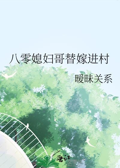 八零替嫁炮灰女最新章节