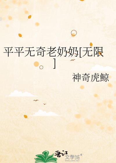 平平无奇的大佬