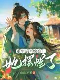 重生后又嫁给前夫君的