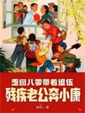 重回八零呆萌军嫂免费